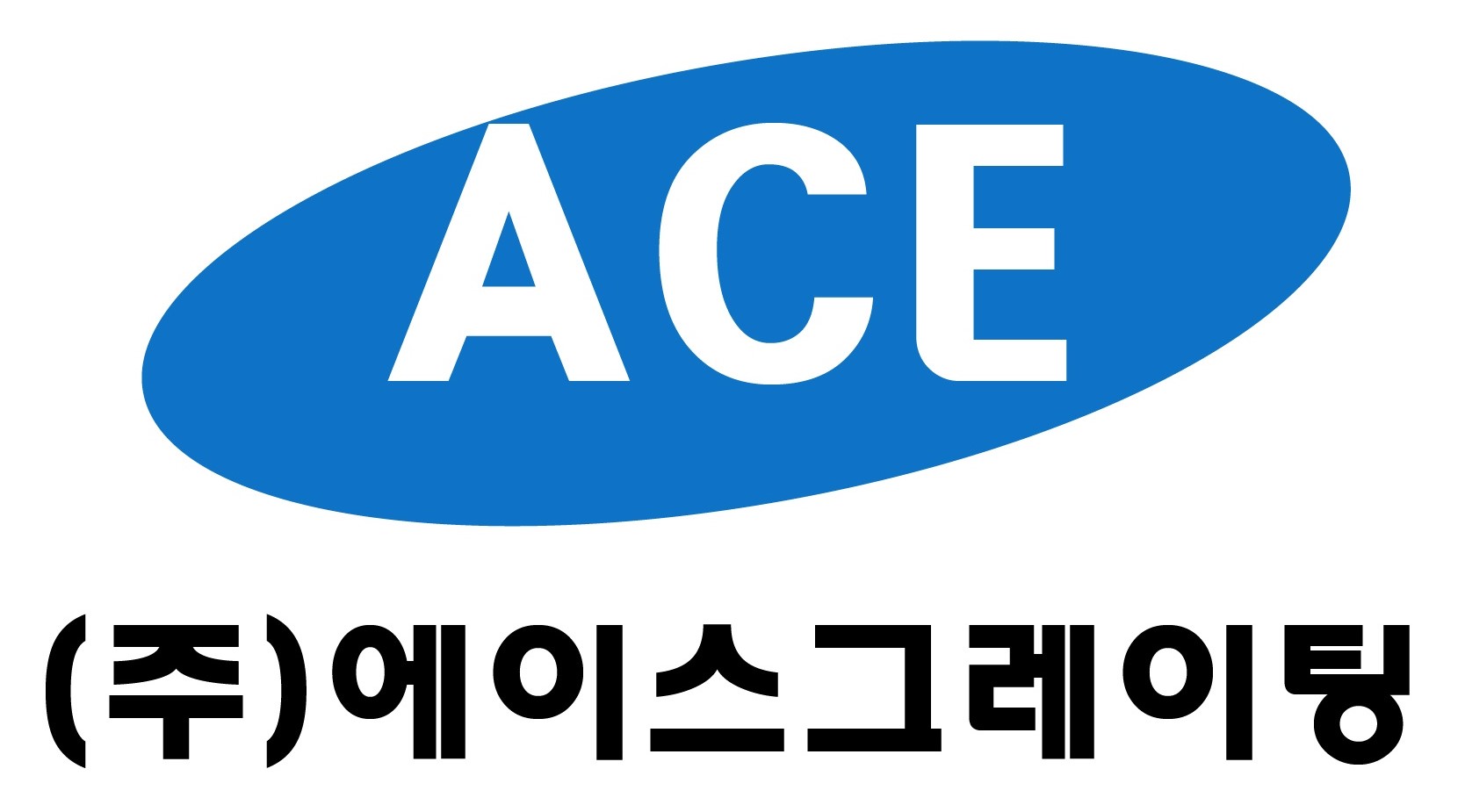 (주)에이스그레이팅